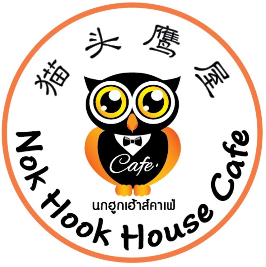 NokHook House Cafe' (นกฮูกเฮาส์ คาเฟ่)