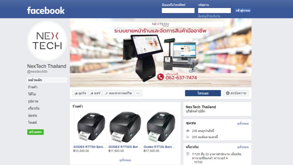 เปิด Facebook สำหรับธุรกิจร้านอาหาร